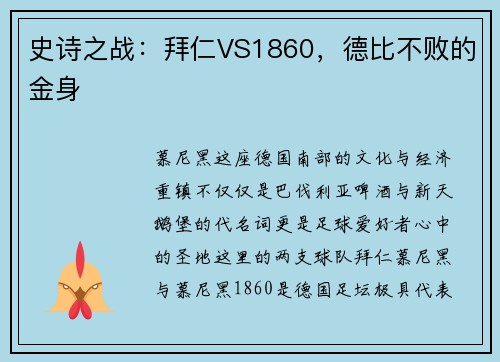 史诗之战：拜仁VS1860，德比不败的金身