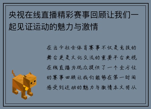 央视在线直播精彩赛事回顾让我们一起见证运动的魅力与激情