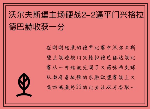 沃尔夫斯堡主场硬战2-2逼平门兴格拉德巴赫收获一分