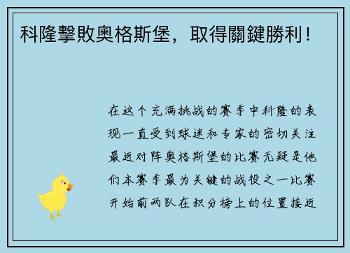 科隆擊敗奧格斯堡，取得關鍵勝利！