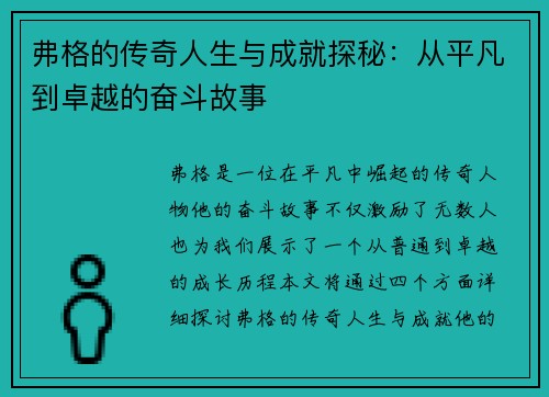 弗格的传奇人生与成就探秘：从平凡到卓越的奋斗故事